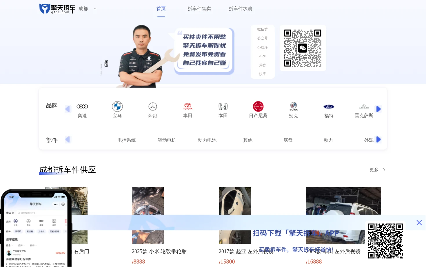 成都擎天拆车 页面快照